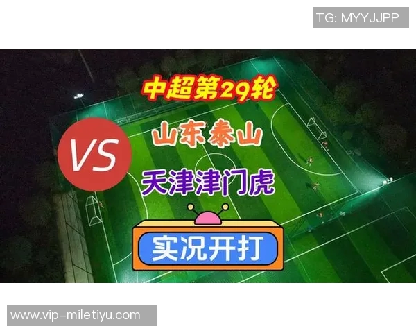 2025中超联赛第29轮山东泰山迎战天津津门虎周六下午15点30分精彩开战 2025中超联赛第29轮山东泰山迎战天津津门虎周六下午15点30分精彩开战